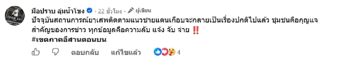 จ่ายจริงครึ่งแสน ชุดสกัดกั้นยา มอบให้คนแจ้งเบาะแสจับตัวการใหญ่