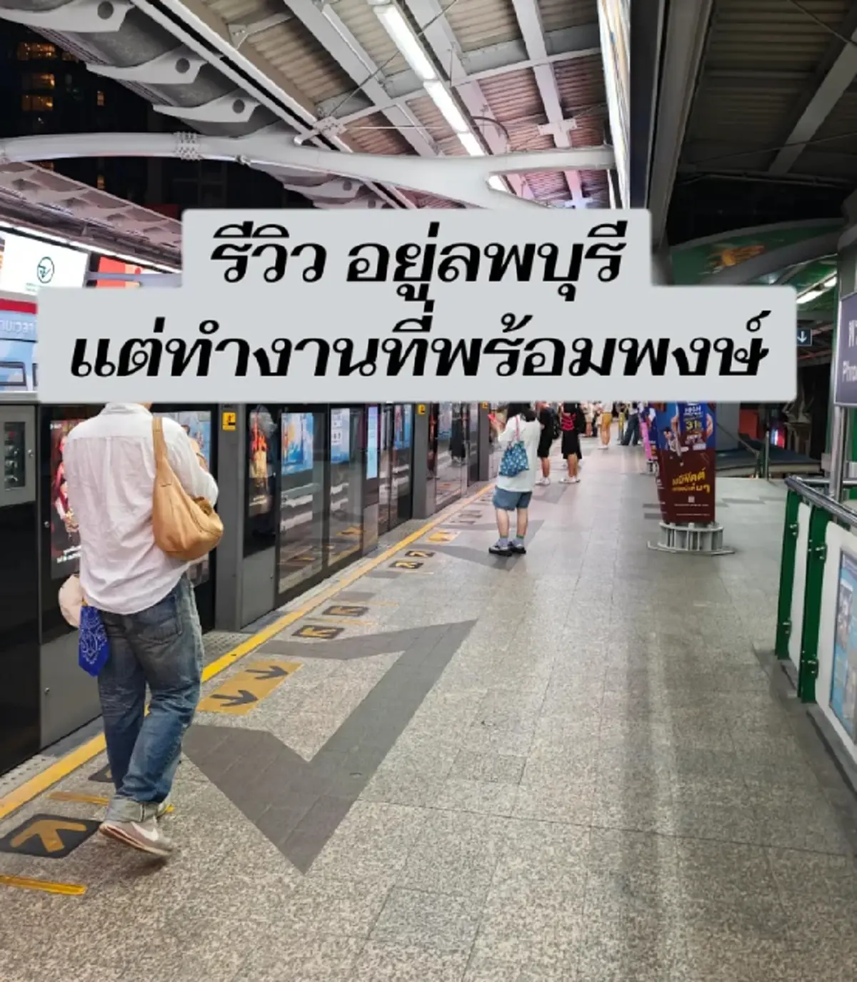 หนุ่มรีวิวชีวิตมนุษย์เงินเดือน ขับรถไปกลับ ลพบุรี- พร้อมพงษ์ รู้เหตุผลซึ้งใจ