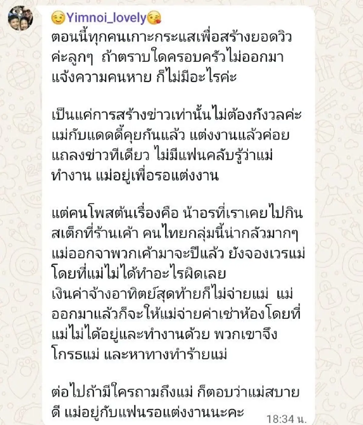 ลำดวน บางรักซอย 9 ยอมพูดแล้ว เกิดอะไรขึ้นกันแน่ หลังมีคนโผล่แฉ