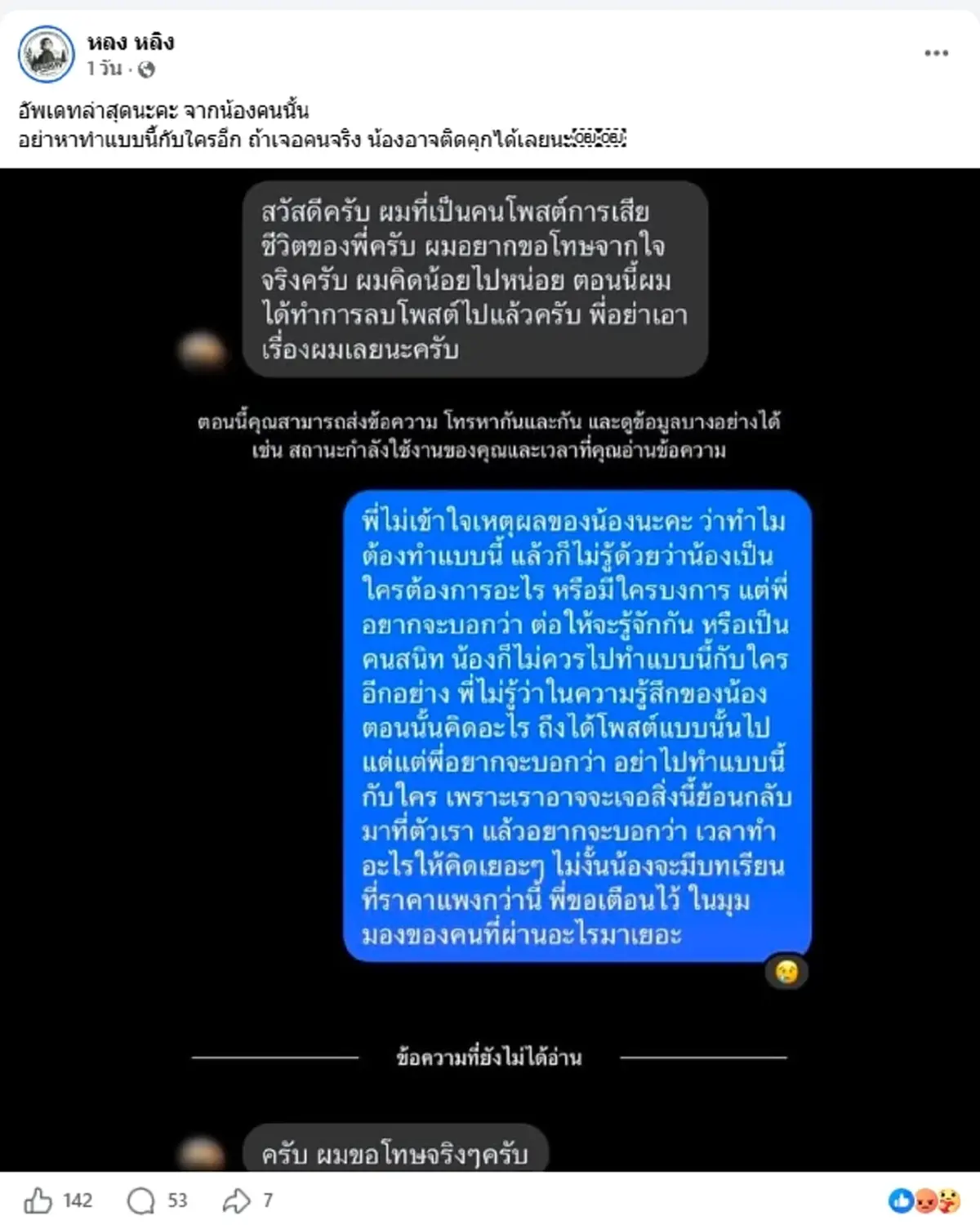 ครีเอเตอร์สาวสุดงง ถูกกุข่าวเสียชีวิต เตือนแบบนี้ติดคุกได้เลย