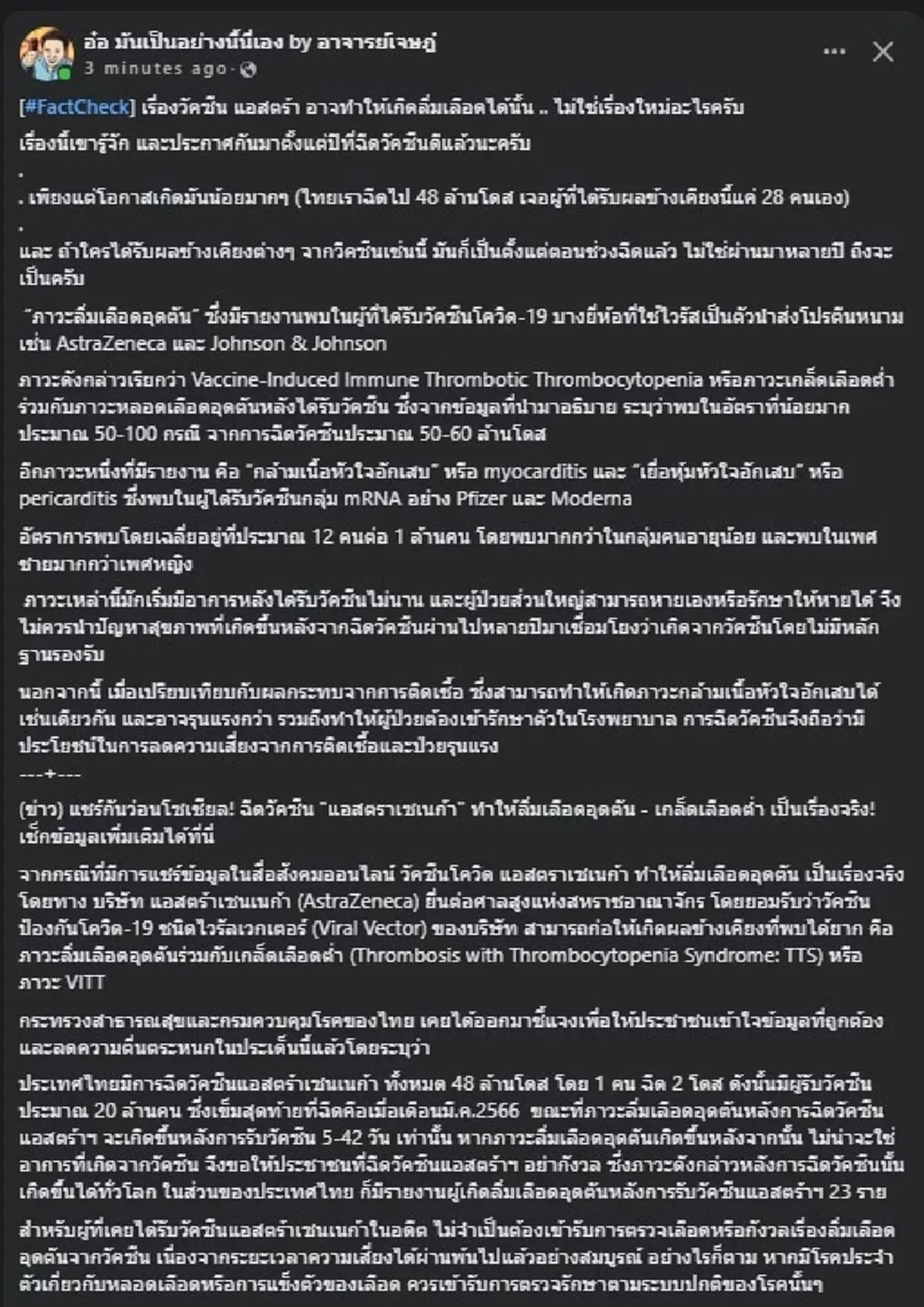 เปิดความจริงแล้ว หลังว่อน "วัคซีนแอสตร้าฯ" ทำลิ่มเลือดอุดตัน 