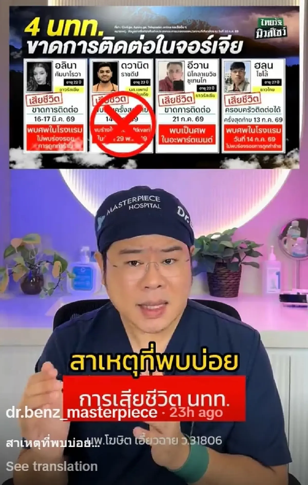 เตือนสายโซโล่ สาเหตุเสียชีวิตที่พบบ่อย ยกเคสดับ 12 คนในจอร์เจีย