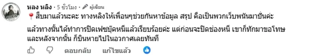 ครีเอเตอร์สาวสุดงง ถูกกุข่าวเสียชีวิต เตือนแบบนี้ติดคุกได้เลย