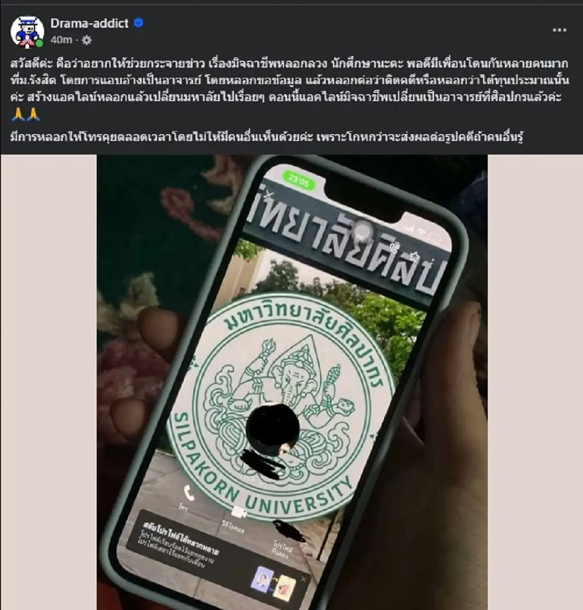 เพจดัง เตือนไปถึง "นักศึกษา" ทุกคน ล่าสุดแล้ว ระวังด่วนเลย  