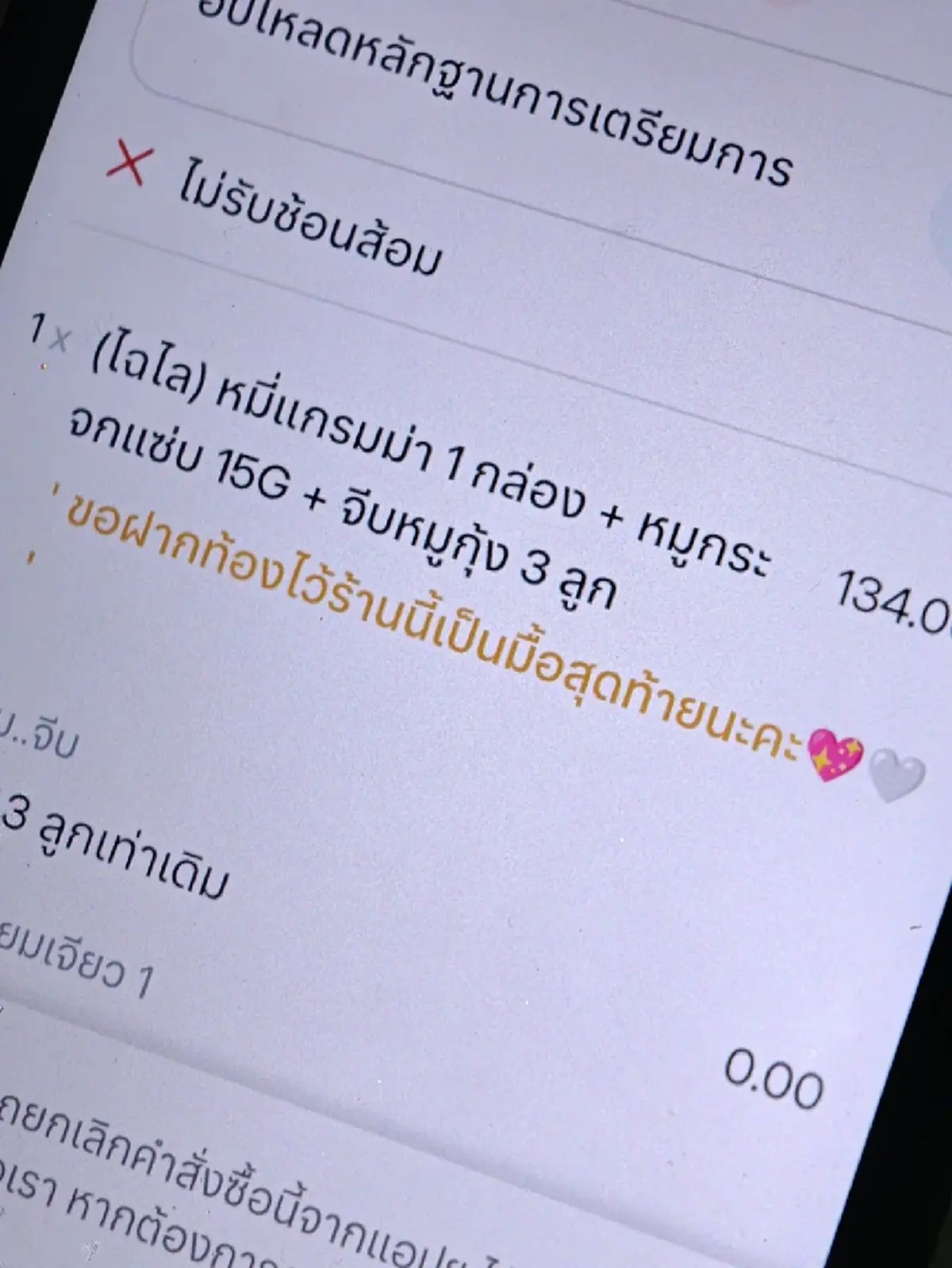 ใจหาย ลูกค้าสั่ง "มื้อสุดท้าย" ร้านไม่มองข้าม ทำใจฟูทั้งโซเชียล