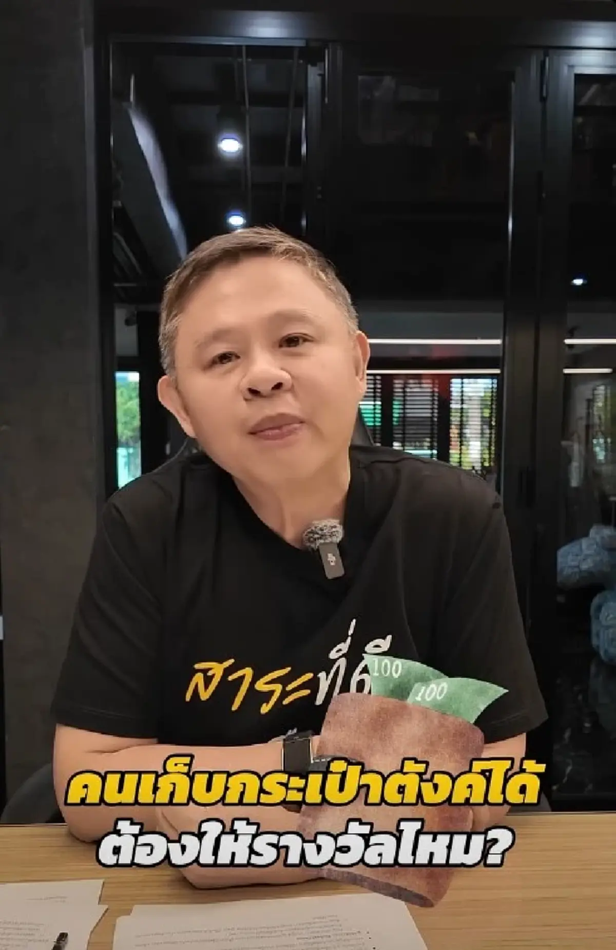"เก็บเงินได้" แล้วคืนเจ้าของ เราสามารถขอส่วนแบ่งได้ ตามกฎหมาย 