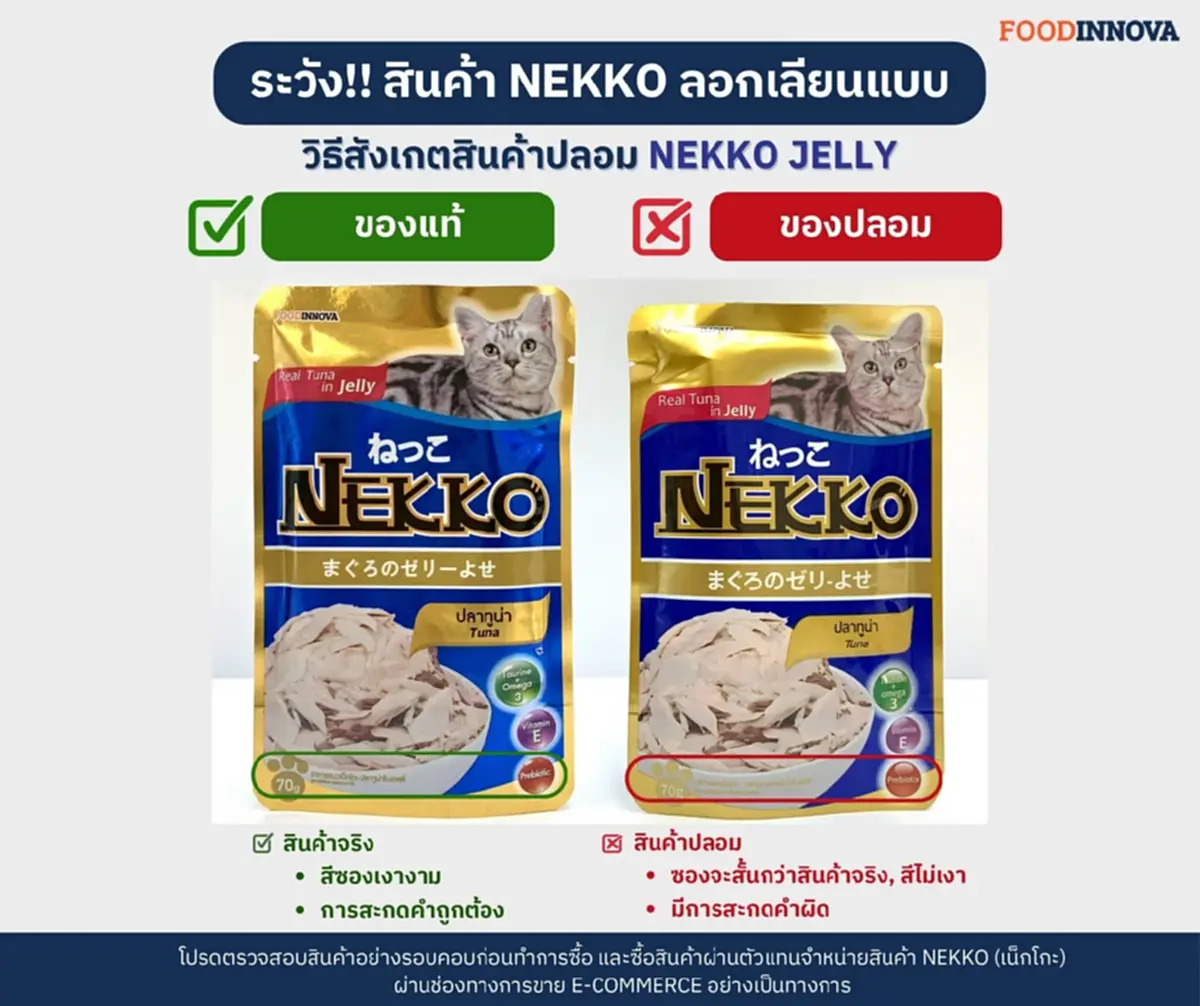 เตือนทาสแมว! ระวังอาหารเปียกปลอม แบรนด์ดังเปิดจุดสังเกต