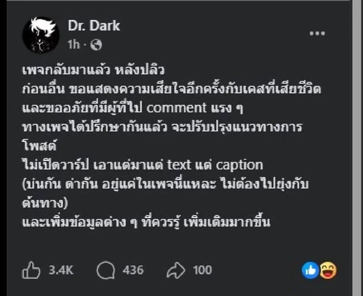 "เพจดัง" ตัดสินใจโพสต์ล่าสุด แบบตรง ๆ หลังทำดราม่าใหญ่ แขวนคนไข้ 