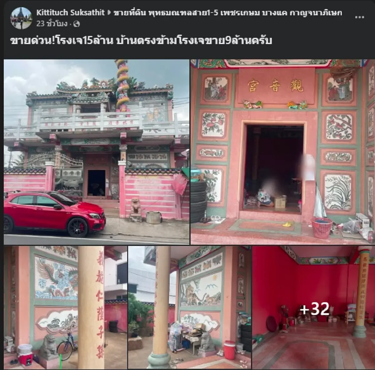 ฮือฮา ประกาศขายโรงเจ 15 ล้าน เจ้าของโพสต์เผยเหตุผลถึงกับเข้าใจ