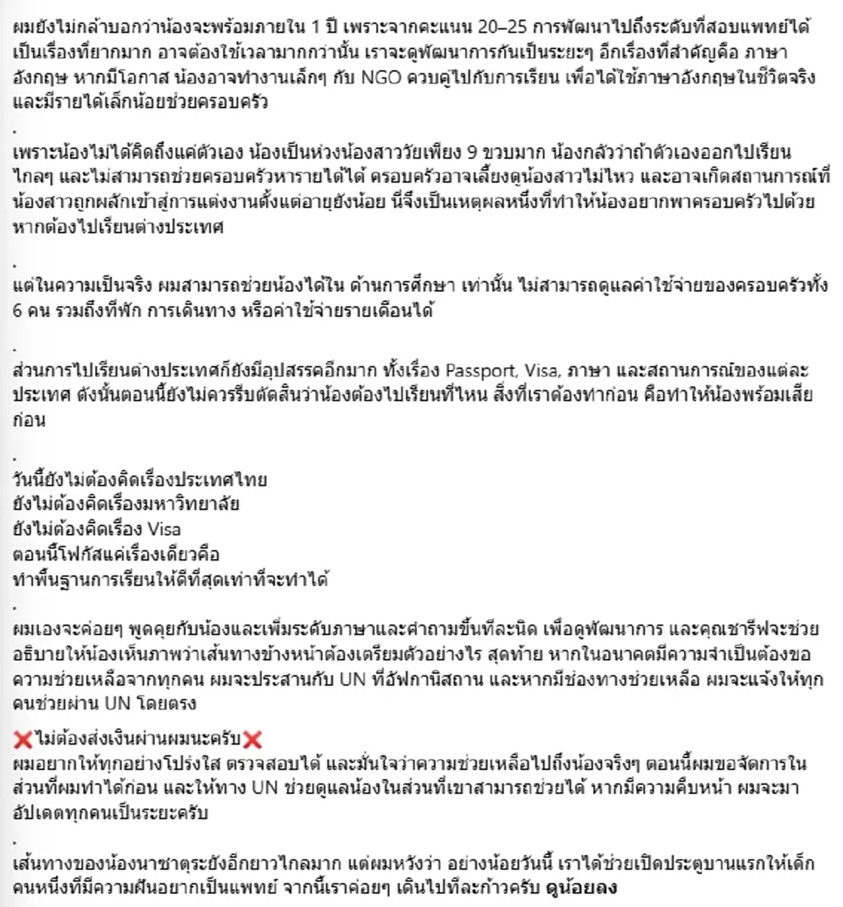 สานฝัน ฮลุน หมอแทน เผยเส้นทางเด็กอัฟกานิสถานอยากเป็นหมอ ไม่ง่าย