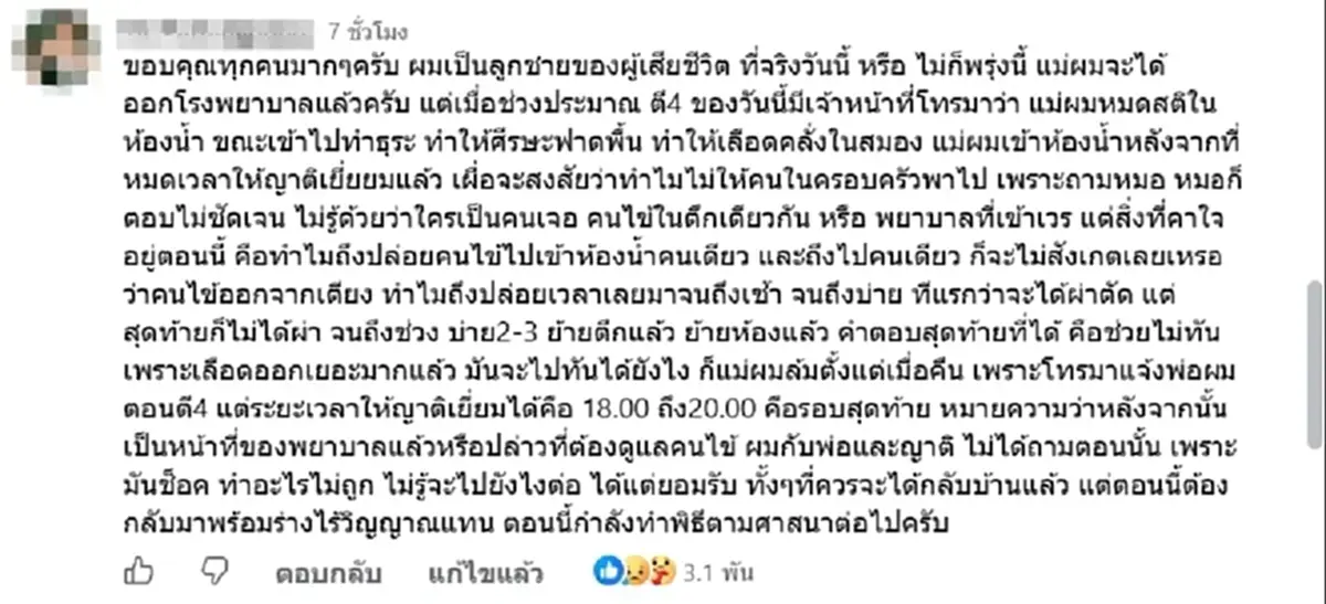 ยิ่งใจหาย ปมเสียชีวิต หญิงสูงวัย โพสต์บ่น ก่อนโดนบุคลากรแพทย์แซะ