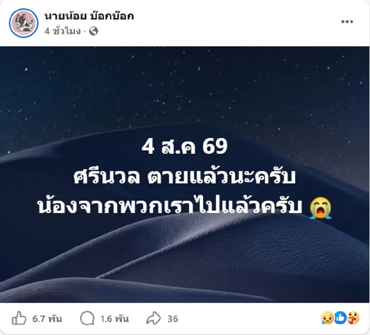 สุดเศร้า ศรีนวล น้องหมาชอบนอนหงายพุง กลับดาวหมาแล้ว