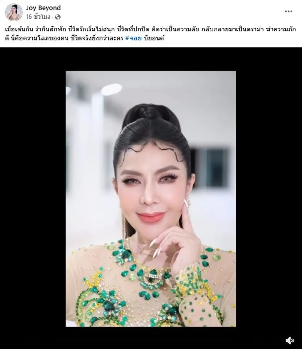 อดีตนางเอก 90 เคลื่อนไหวล่าสุด หลังถูกโยง นี่คือความโลภของคน