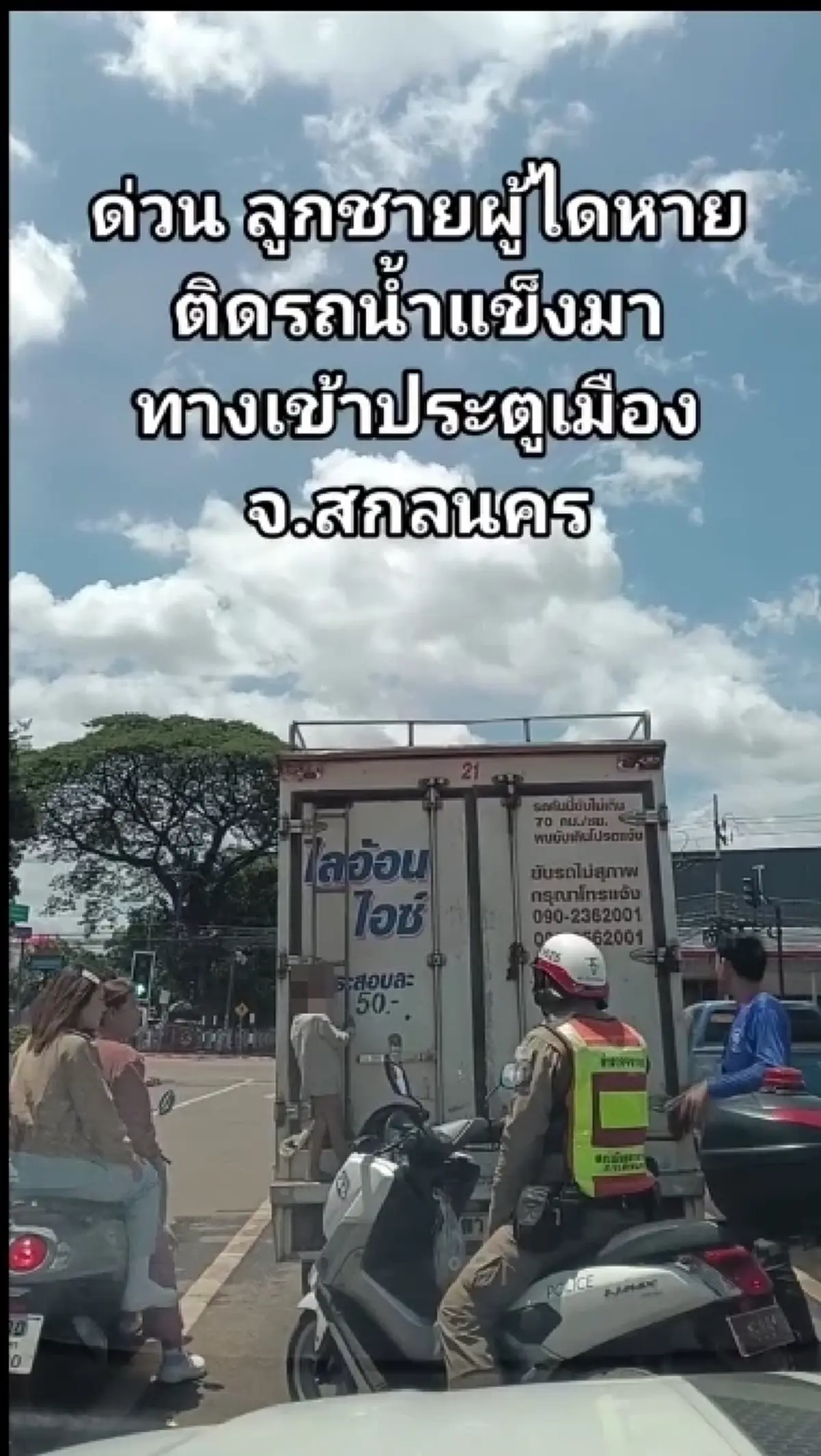 รู้แล้วใคร ด.ช.3ขวบ เกาะท้ายรถน้ำแข็ง 10 กม. เผยชีวิตแม่สุดลำบาก