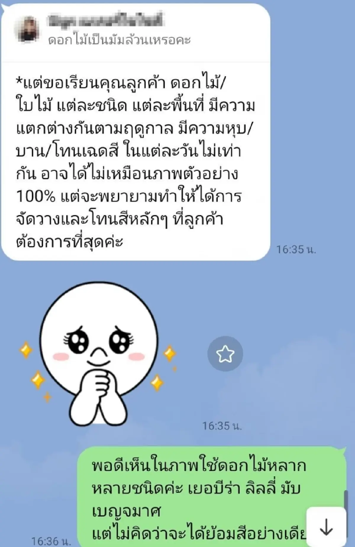 สาวงงสั่งพวงหรีด เจอของจริงผิดหวังหนัก ล่าสุดร้านยื่นข้อเสนอ