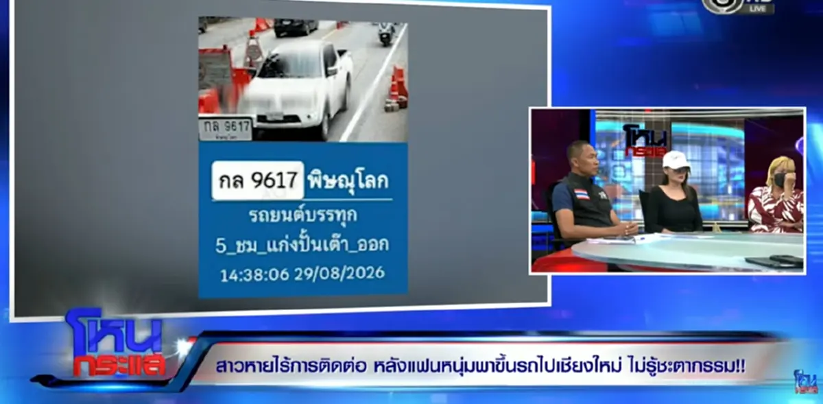 เปิดหน้าชัดๆ นายนัท บอกพา ลูกปลาไปเที่ยว ก่อนหายตัวปริศนา