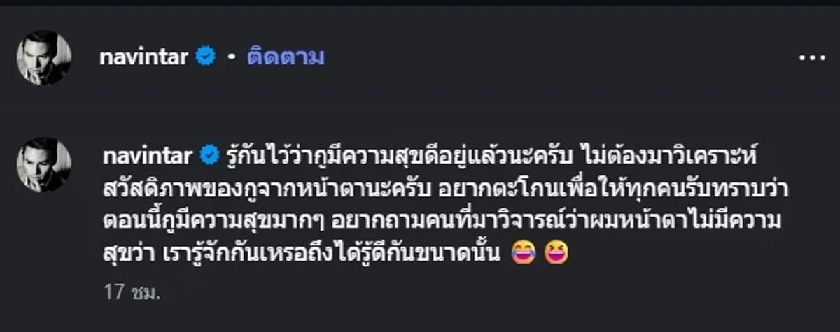 ชัดเจน "นาวิน ต้าร์" ตัดสินใจ ลั่นสวนปาก ชาวเน็ต บางคนแบบตรง ๆ แล้ว 