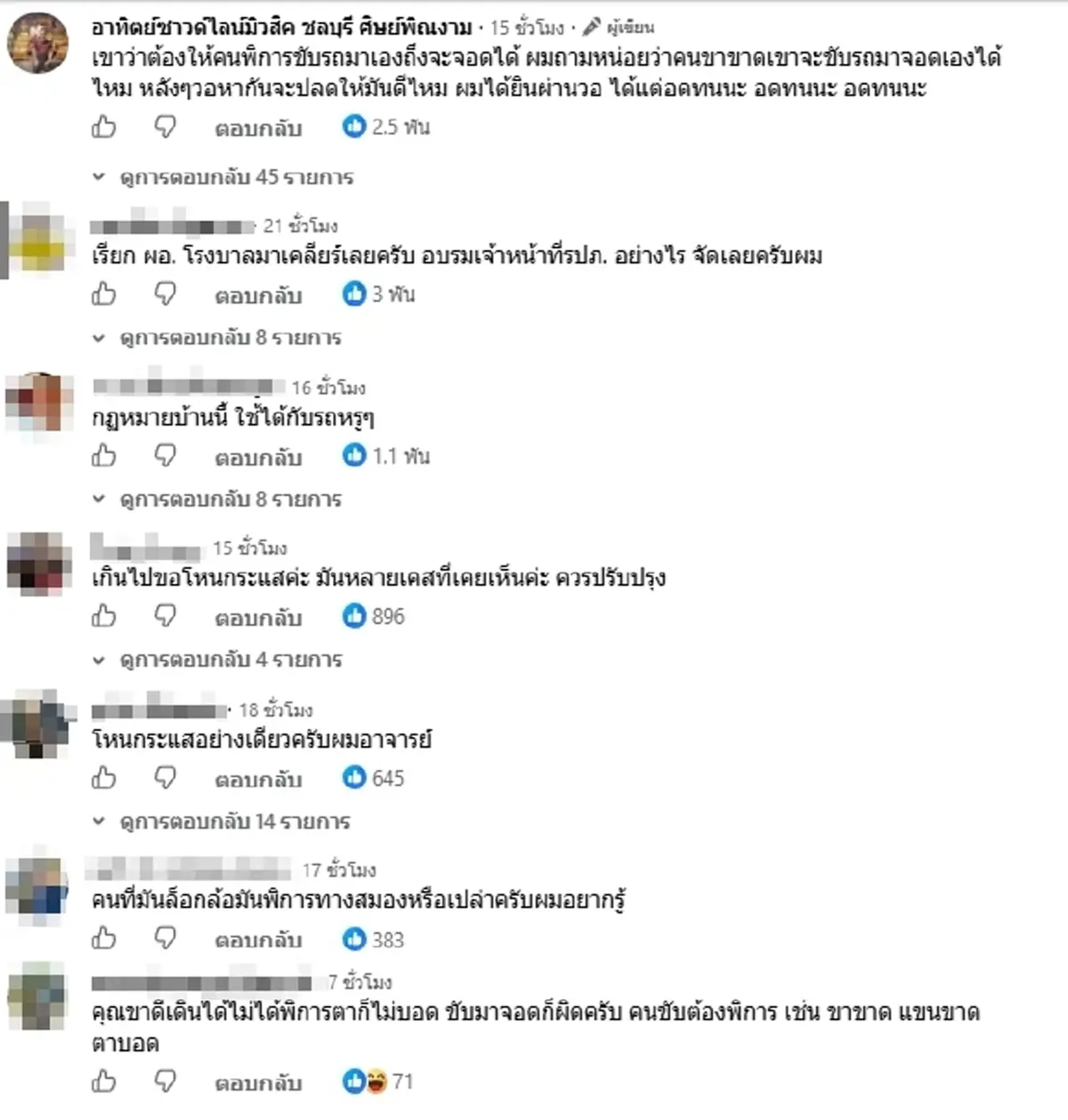 หนุ่มสุดทน จอดรถช่องคนพิการ เจอ รปภ.ล็อกล้อ รู้เหตุผลถึงกับเดือด