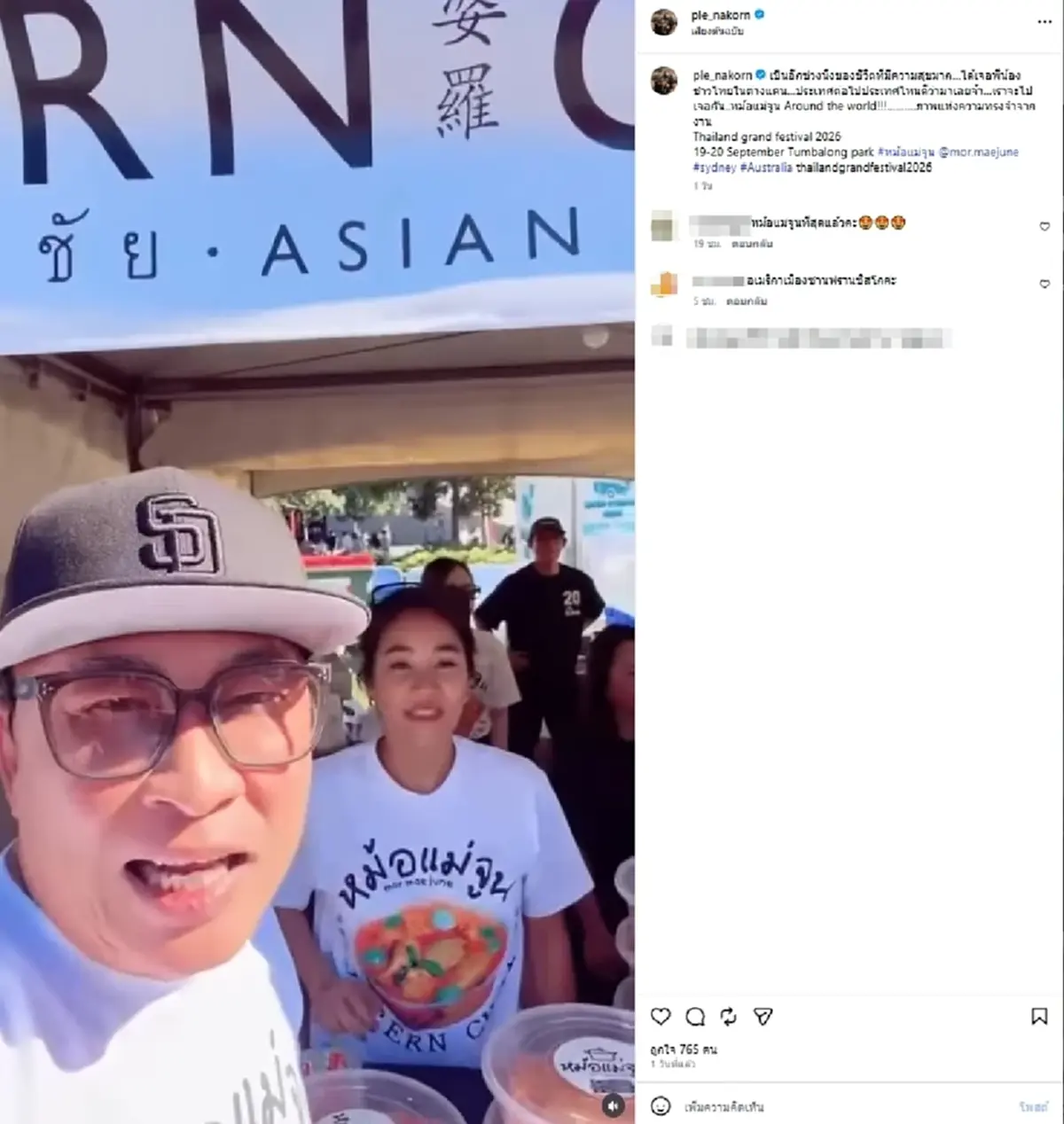 เปิดต้นทุน "หม้อแม่จูน" บุกออสเตรเลีย ค่าส่งน้ำแกง 1 ตันไม่ธรรมดา