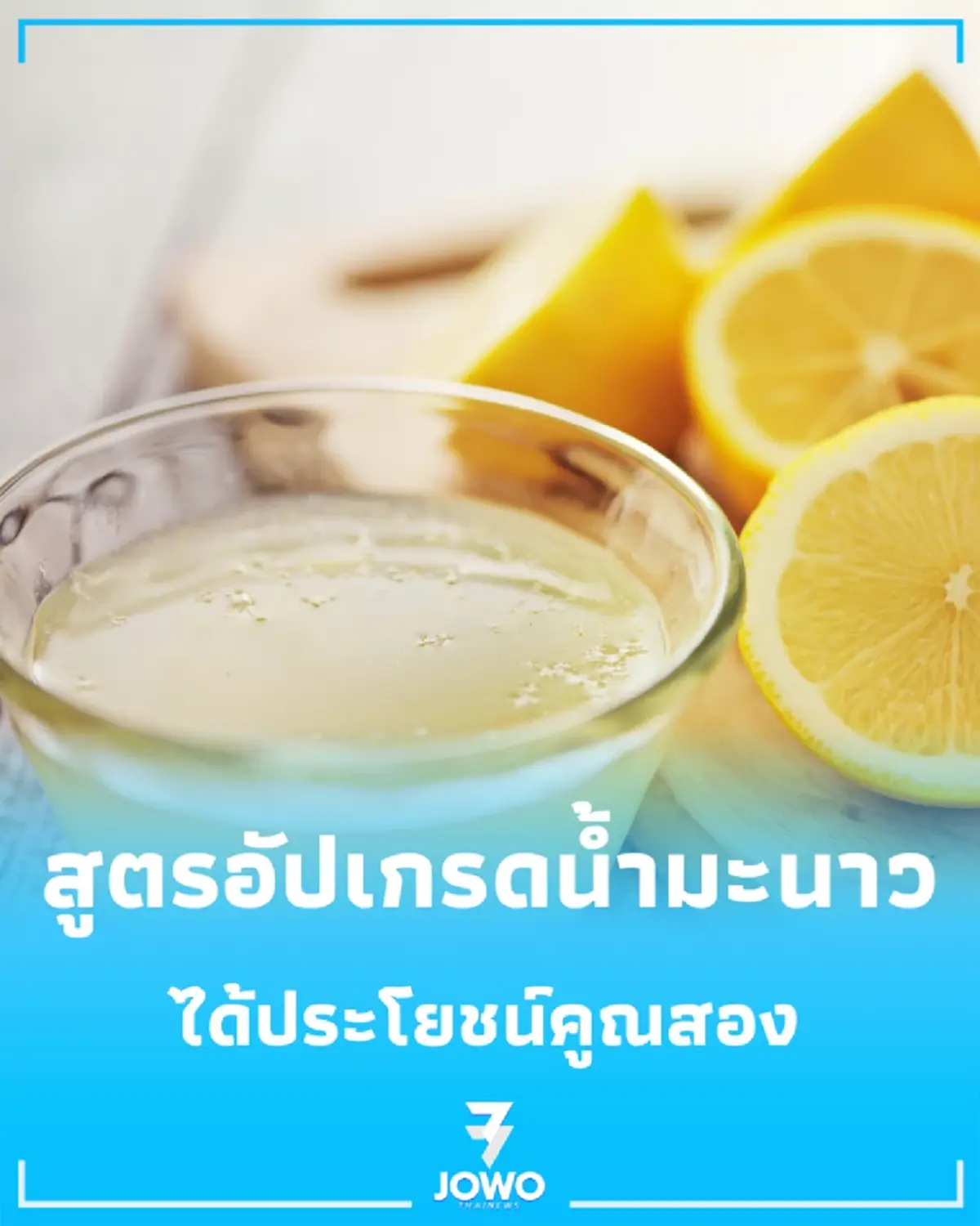 เปิด 6 ส่วนผสมอัปเกรด "น้ำมะนาว" ดื่มสดชื่น ได้ประโยชน์คูณสอง
