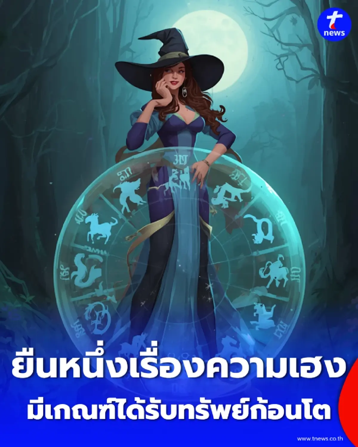 เช็กดวง 6 นักษัตรดวงพุ่งรับตุลาคม 2569 งานปัง เงินเฮง ชีวิตพลิกฟื้นรับโชคใหญ่
