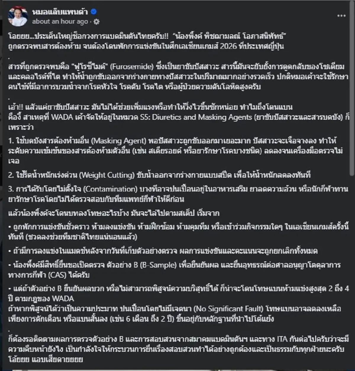 อ๋อรู้แล้ว ทำไมแค่ ยาขับปัสสาวะ ทำให้ "น้องพิ้งค์" ถึงขั้นโดนแบน 