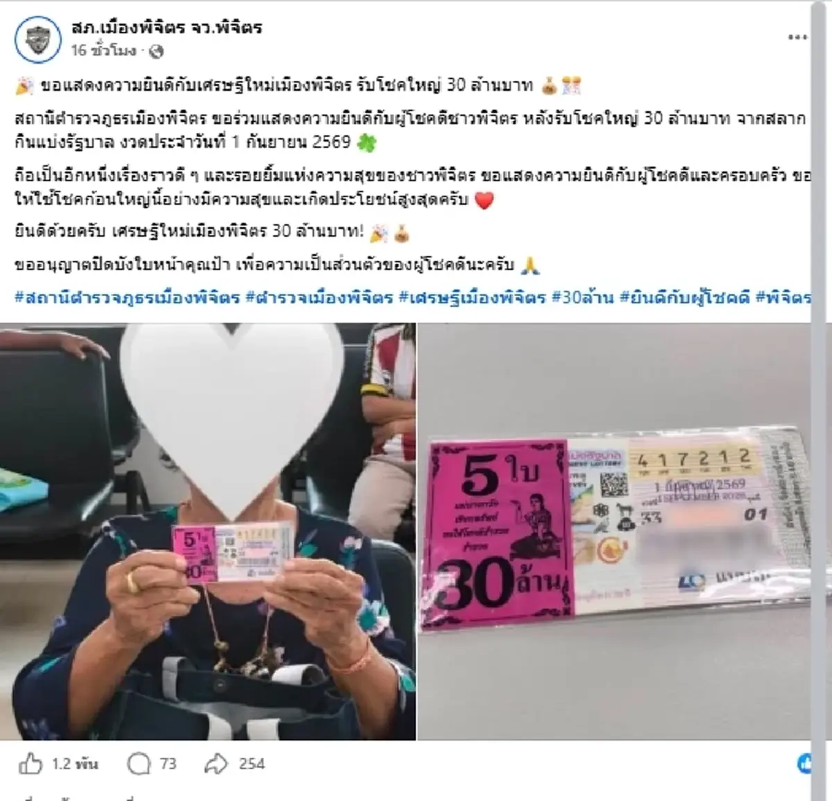 เผยโฉมหน้าแล้ว คุณป้าพิจิตรโชคดี ถูกรางวัลที่ 1 รับทรัพย์ 30 ล้าน
