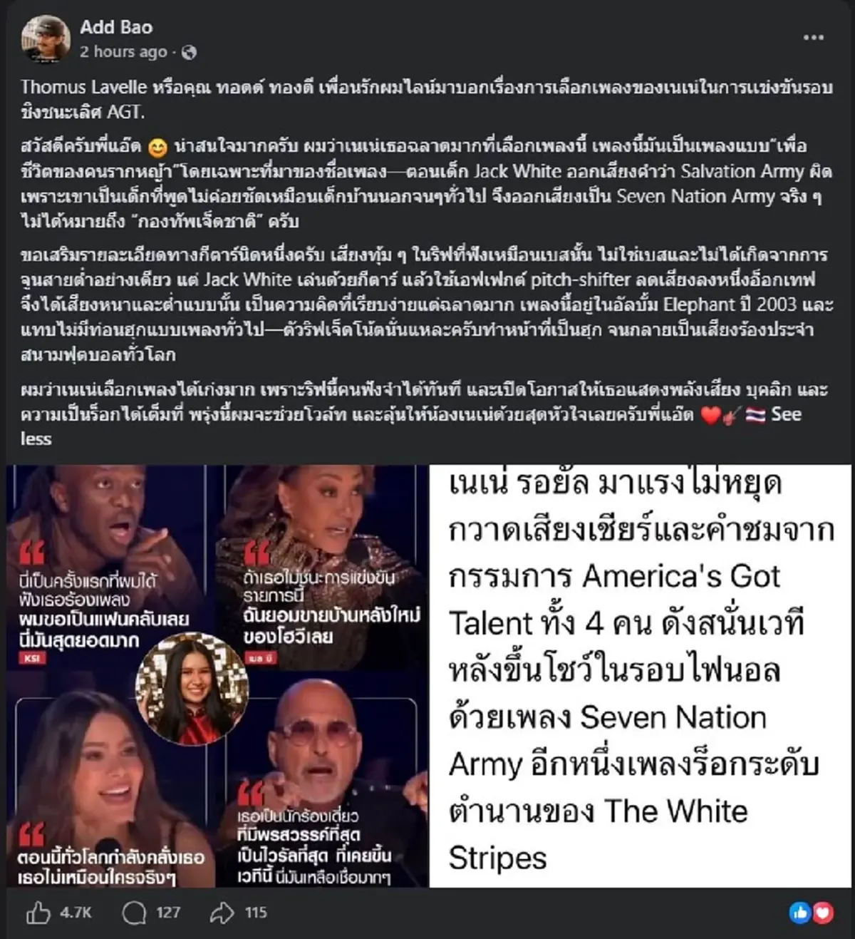 เกินคาด “แอ๊ด คาราบาว” ตัดสินใจ พูดถึงการเลือกเพลงของ เนเน่ ตรง ๆ  