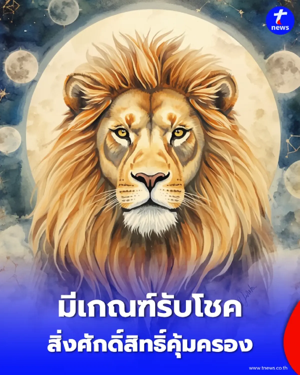 3 ราศี สิ่งศักดิ์สิทธิ์คุ้มครอง มีเกณฑ์รับโชคใหญ่จากแรงศรัทธา
