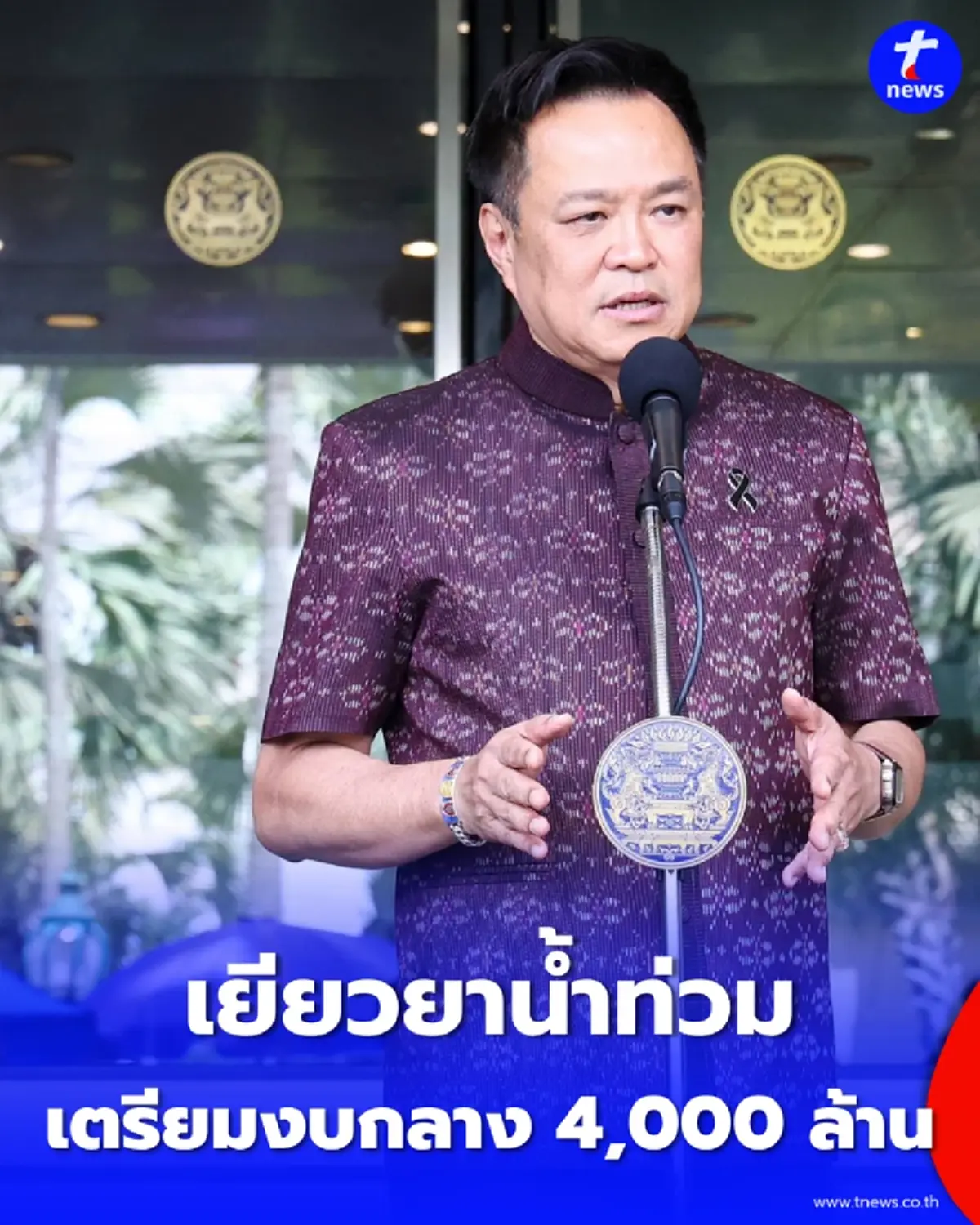 นายกฯ เตรียมงบกลาง 4,000 ล้าน เยียวยาน้ำท่วมทั่วประเทศ
