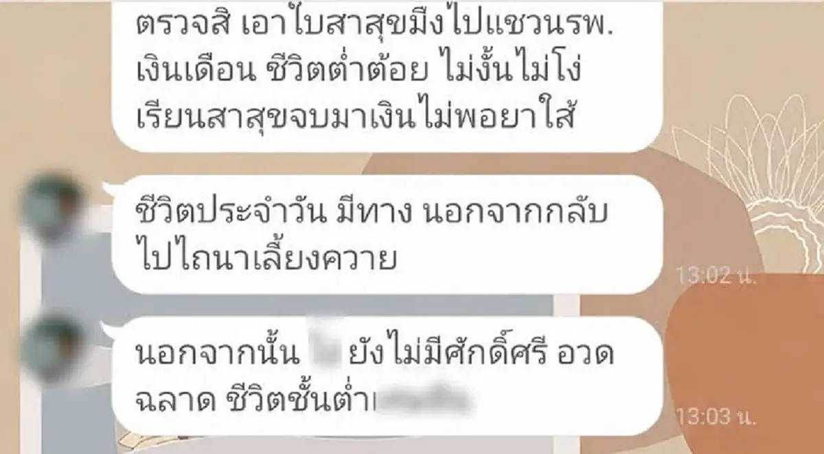 แฉวีรกรรม "หมอปากแซ่บ" พยาบาลลาออก เจอแชทด่ารัวเช้า กลางวัน เย็น