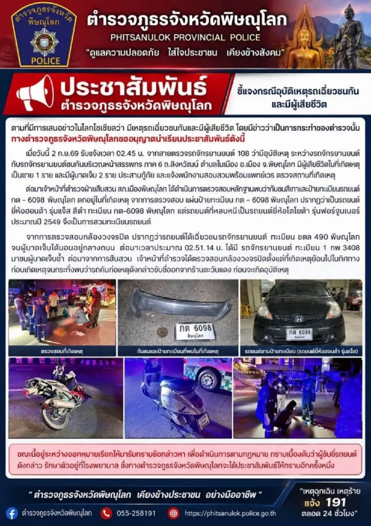 เปิดคำสารภาพ "สารวัตร" ซิ่งชน "น้องข้าวปั้น"วัย16 ดับแล้วหนี