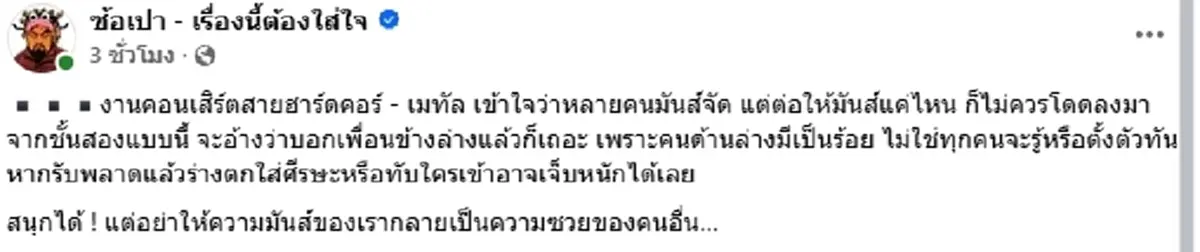 อย่าหาทำ จวกยับคลิปกลางคอนเสิร์ตดัง หนุ่มมันส์คุมตัวเองไม่อยู่