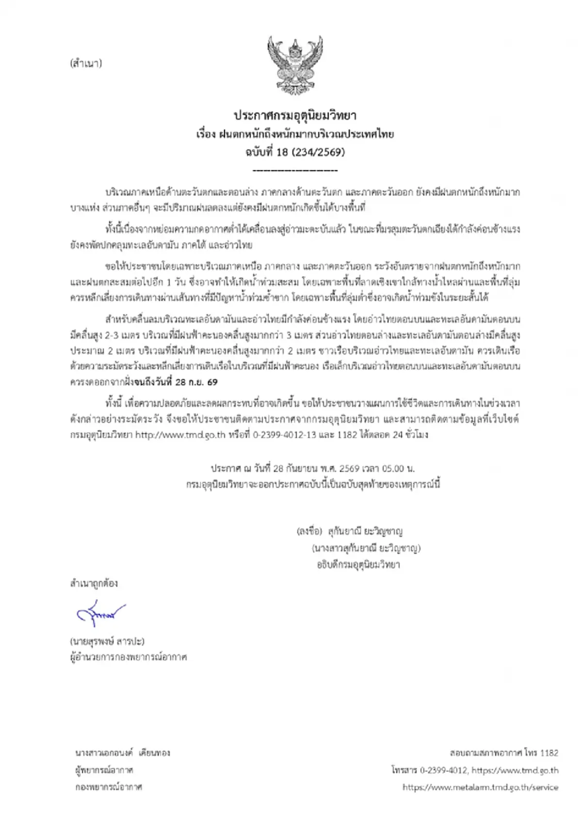 เปิดพื้นที่สีแดง กรมอุตุฯ เตือนฉบับที่ 18 ฝนตกหนักถึงหนักมาก