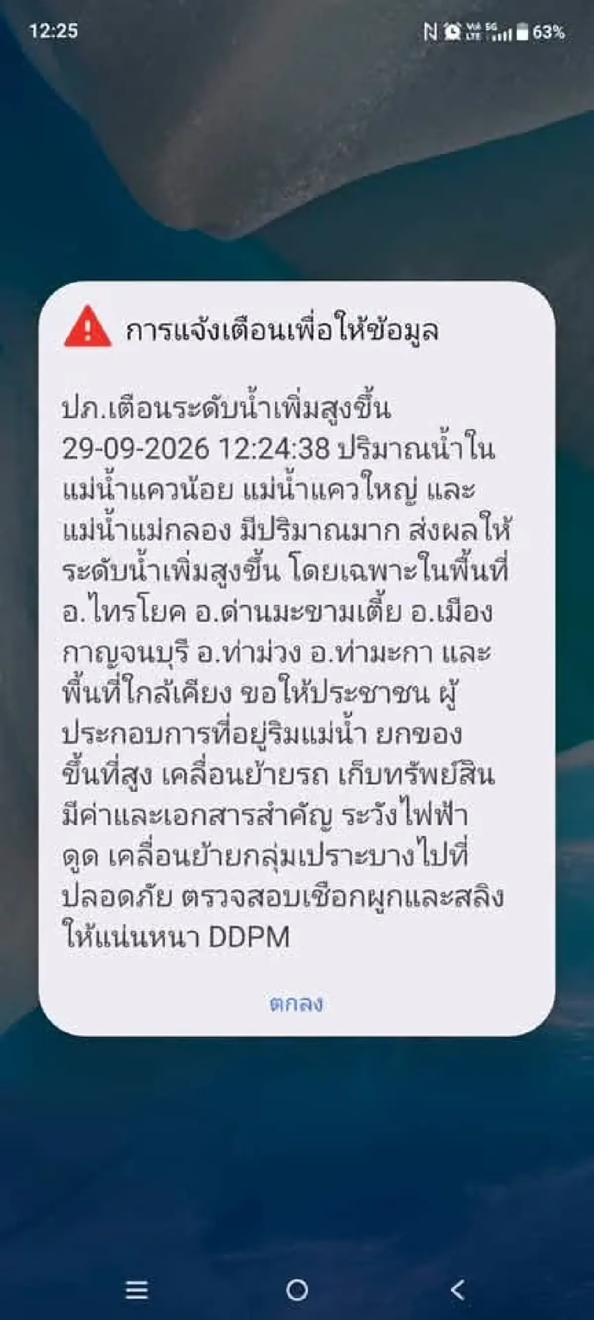 ปภ. เตือน "5อำเภอ" ผู้อาศัยริมน้ำ ยกของขึ้นที่สูง เคลื่อนย้ายรถ