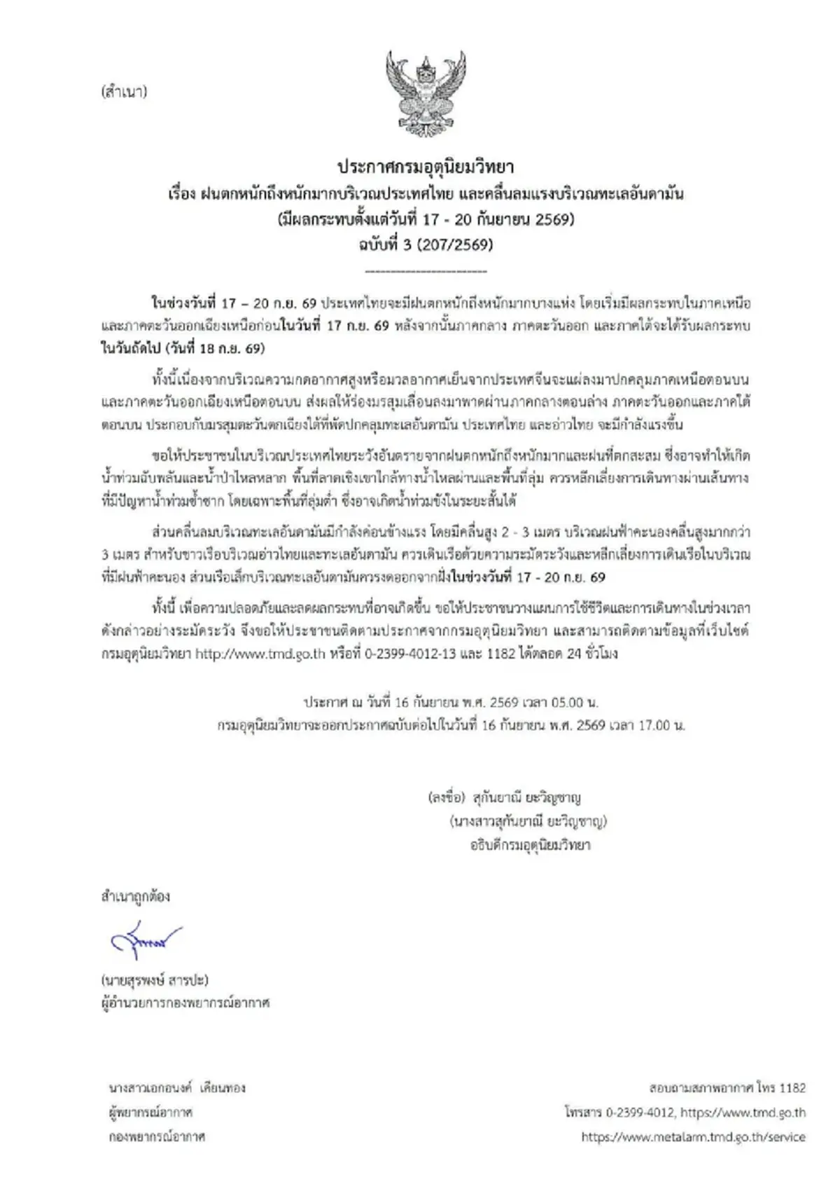 เปิดพื้นที่สีแดง อุตุฯ เตือน ฉ.3 ฝนตกหนักถึงหนักมาก ถึง 20 ก.ย. 69