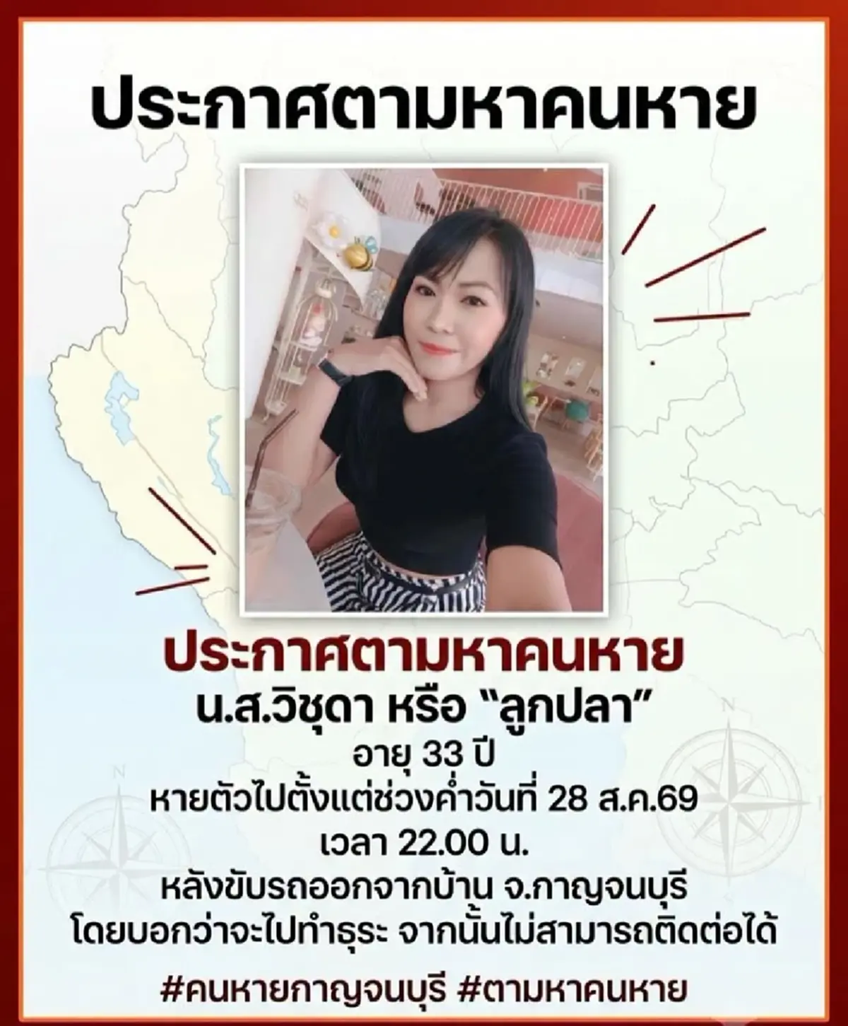 ใจคอไม่ดี ตำรวจเจอพิกัด นัท ล่าสุด หลังพาลูกปลาหายปริศนา
