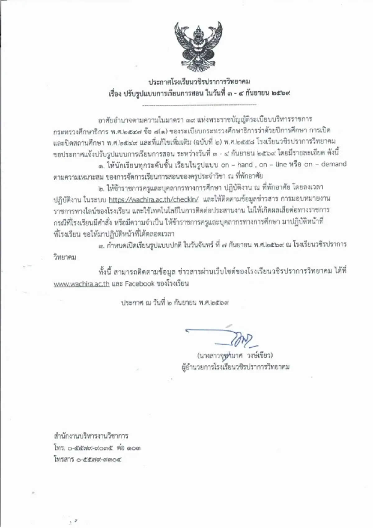 รร.ดังกำแพงเพชร ออกประกาศด่วน หลังเด็ก ม.3 ควง 9 มม. ก่อเหตุในโรงเรียน