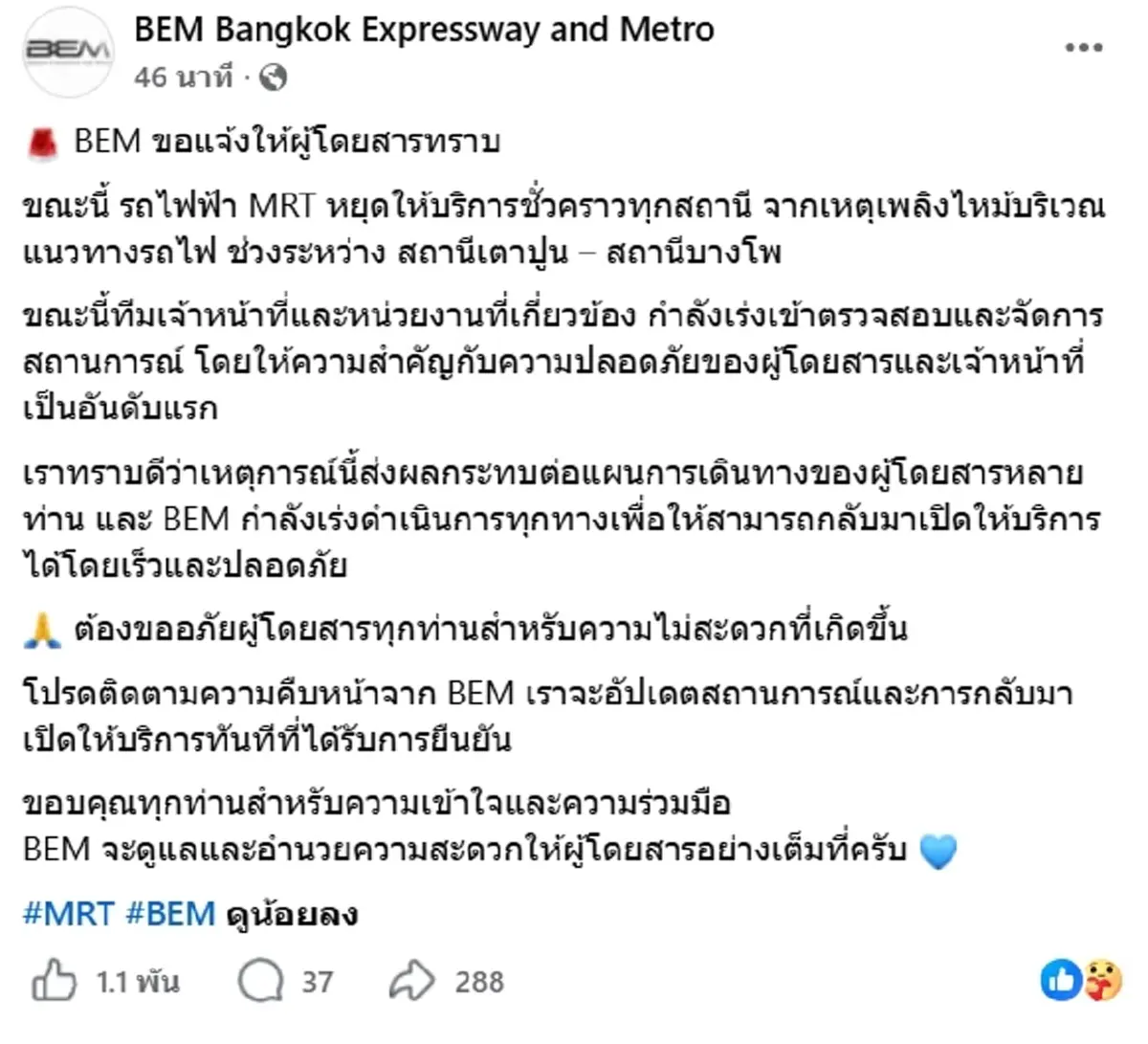 ระทึก ไฟไหม้รางรถไฟฟ้าสถานีเตาปูน ประกาศงดบริการชั่วคราว
