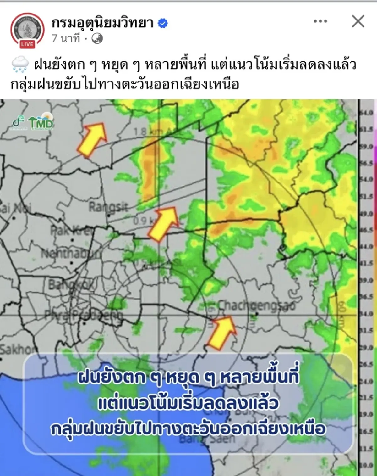 กรมอุตุฯ เตือนฉบับ 14 ฝนเริ่มลดลง แต่ภาคกลางตะวันตกยังอ่วม