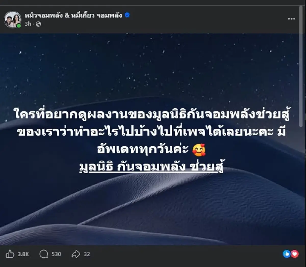ชัดเจน "หมิว ภรรยา กัน จอมพลัง" ตัดสินใจโพสต์ข้อความล่าสุด แล้ว