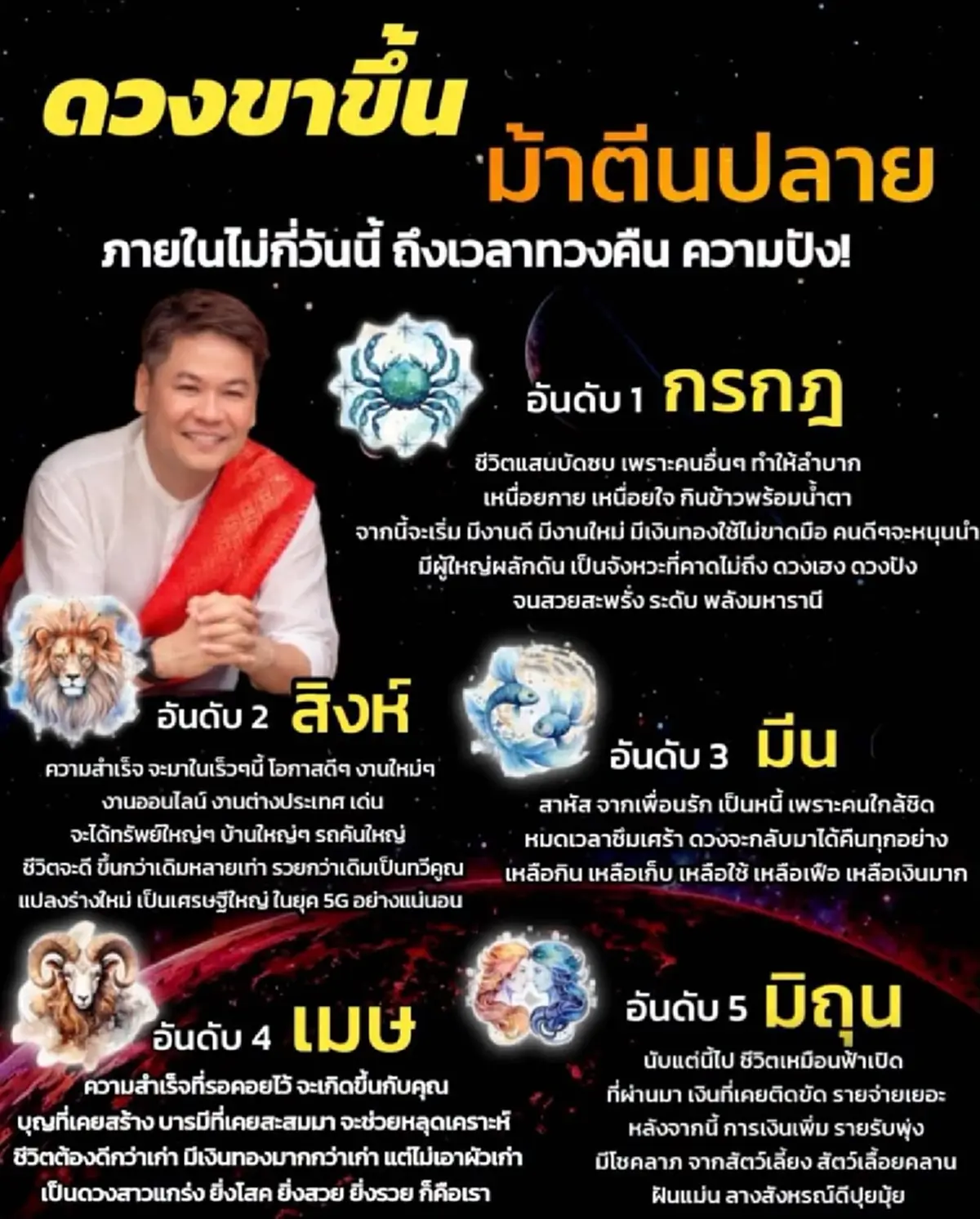 "5 ราศี" ถึงเวลาดวงขาขึ้นขั้นสุด ภายในไม่กี่วันนี้ เตรียมตัวเลย 