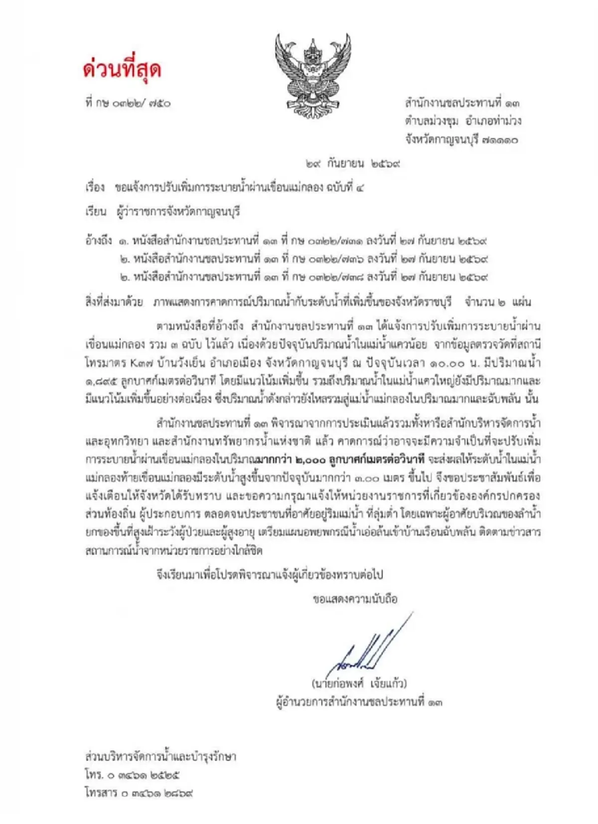 เตือนด่วนที่สุด กรมชลฯ เพิ่มการระบายน้ำ 4 จ. ยกของ เตรียมอพยพทันที