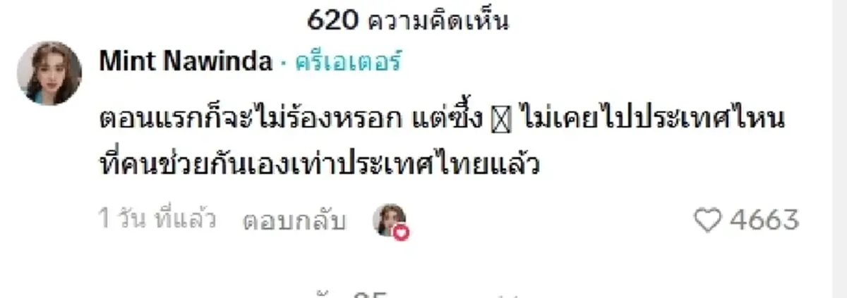 "มิ้นท์ นวินดา" กลั้นน้ำตาไม่อยู่ เจอน้ำใจคนไทยกลางวิกฤตน้ำท่วม