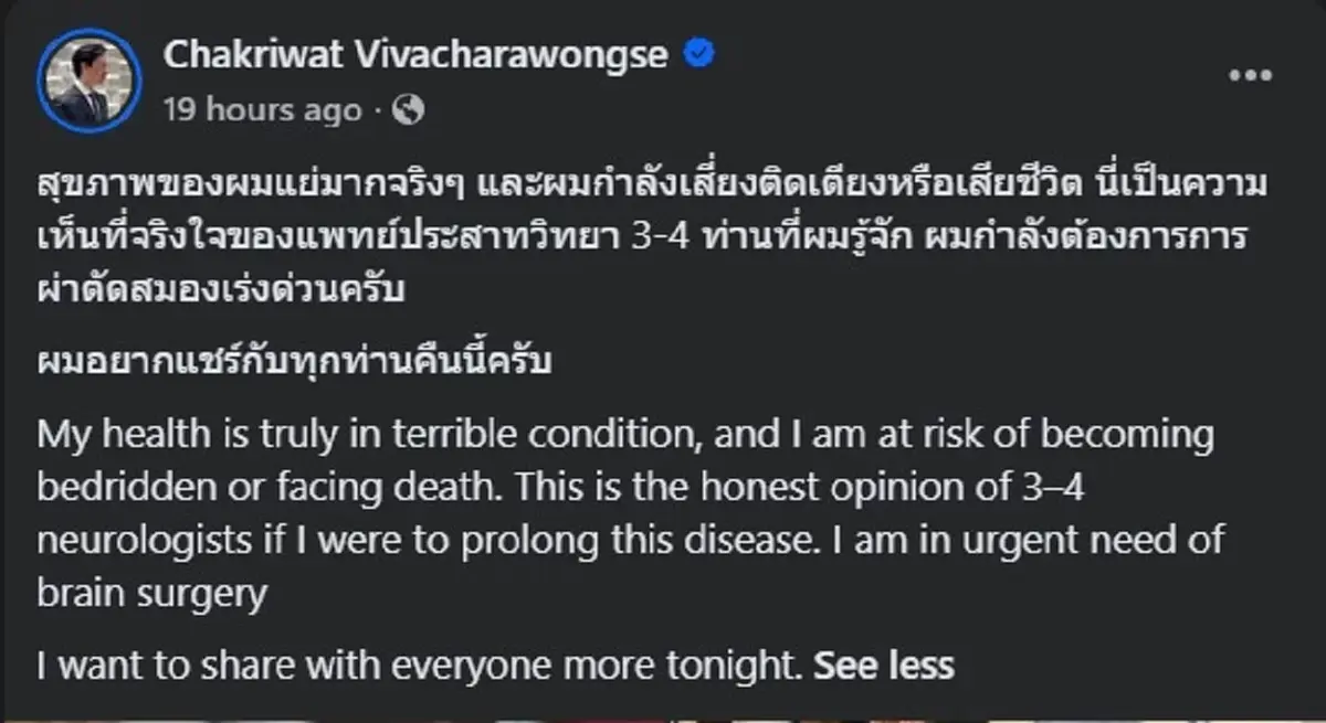 "ท่านอ่อง" เผยอาการป่วยล่าสุด เสี่ยงติดเตียง - เสียชีวิต  