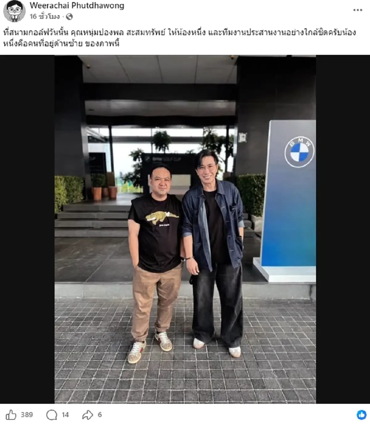 อ.อ๊อด เผยโฉมคนกลางช่วยเคลียร์ หนุ่ม กรรชัย แต่ FC สะดุดประโยคนี้