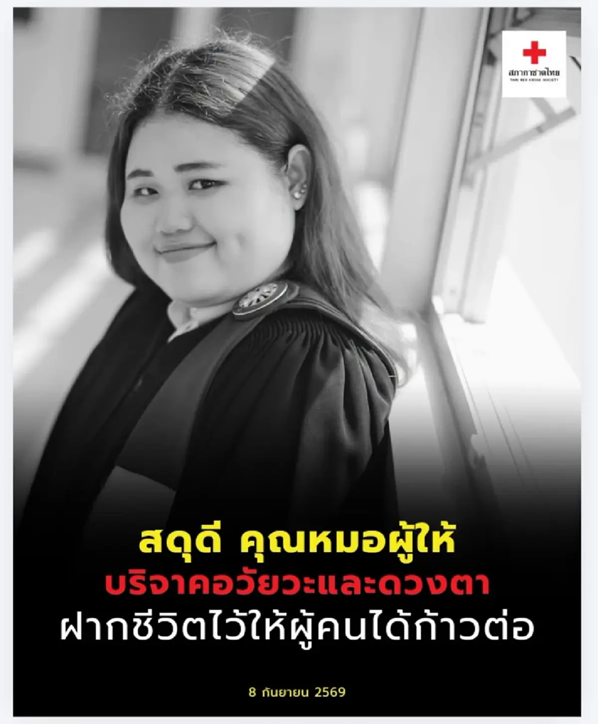 แห่อาลัย "หมอจุ๊" หมอผู้ให้ ชาวเน็ตแห่สดุดี สิ่งที่ทำ ก่อนสิ้นลม