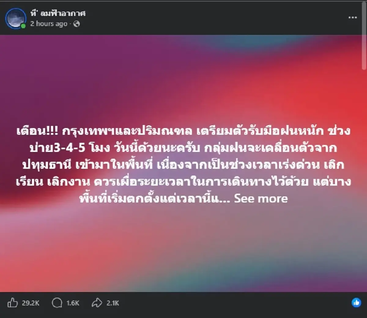 เตือน "กรุงเทพฯ และปริมณฑล" เตรียมตัวเลย เพจดังเผยล่าสุด มันมาแน่