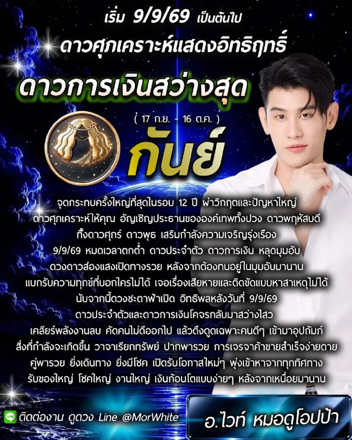 ดาวศุภเคราะห์แสดงฤทธิ์ 1 ราศี ชะตาเปิด ดาวการเงินสว่าง รับโชคใหญ่ 