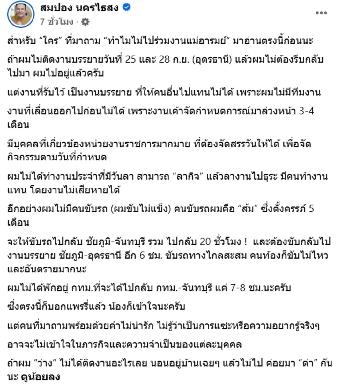 เคลียร์ชัด สมปอง เปิดเหตุผลไม่ไปร่วมงานศพคุณแม่ของ แพรรี่